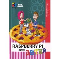 Raspberry PI для детей 
