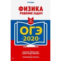 ОГЭ 2020. Физика. Решение задач 