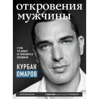 Откровения мужчины. О том, что может не понравиться женщинам 