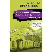 Созвездие Хаоса