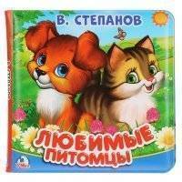 Книга-пищалка Умка Любимые питомцы 0+