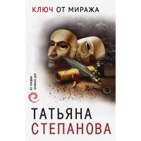 Ключ от миража
