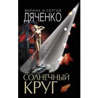 Солнечный круг 