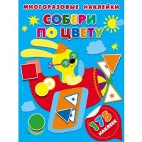 Собери по цвету 