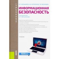 Информационно-психологическое воздействие средств массовой коммуникации на формир. общест. Учебник 