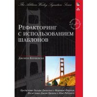 Рефакторинг с использованием шаблонов 