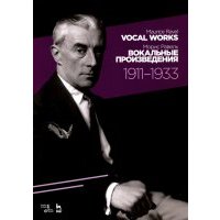 Вокальные произведения. 1911-1933. Ноты