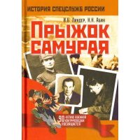 Прыжок самурая 