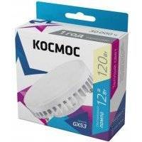 Лампа светодиодная LED 12Вт 220В GX53 3000К Lksm_LED12wGX5330C КОСМОС 