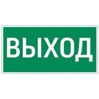 V5-EM04-60.004.003 пиктограмма "ВЫХОД" 180х90мм для аварийно-эвакуационного светильника Compact Varton 