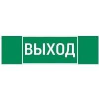 Пиктограмма "ВЫХОД" 310х90мм для аварийно-эвакуационного светильника Basic IP65 Varton 