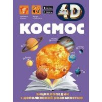 Космос 
