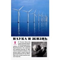 Журнал "Наука и жизнь" № 1. 2020 