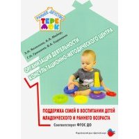 Организация деятельности консультационно-методического центра. ДО 
