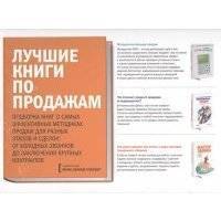 Лучшие книги по продажам (комплект из 3 книг) 