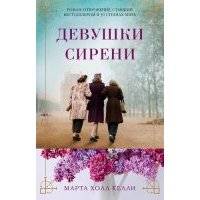 Девушки сирени