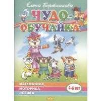 Математика, моторика, логика 4-6 лет