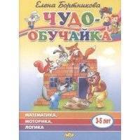 Математика, моторика, логика 3-5 лет