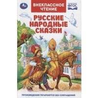 Русские народные сказки