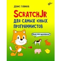 ScratchJr для самых юных программистов