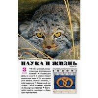 Журнал "Наука и жизнь" № 3. 2020 