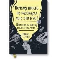 Почему никто не рассказал мне это в 20? 