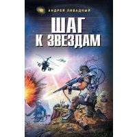 Шаг к звездам 