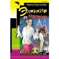 Эликсир от глупости