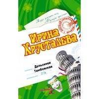Дульсинея Тамбовская