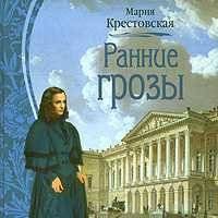 Ранние грозы
