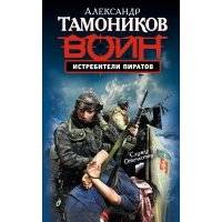 Истребители пиратов