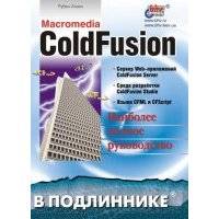 Macromedia ColdFusion 