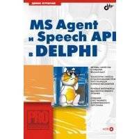 MS Agent и Speech API в Delphi 