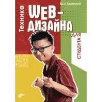 Техника Web-дизайна для студента 