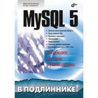 MySQL 5
