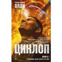 Чудовища были добры ко мне