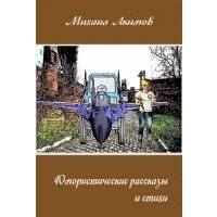 Юмористические рассказы