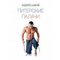 Питерские палачи