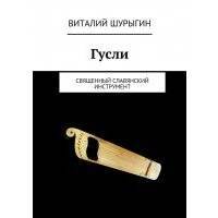 Гусли