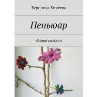 Пеньюар 
