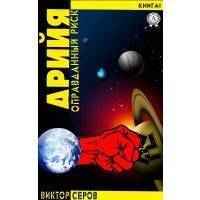 АРИЙЯ