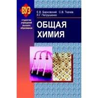 Общая химия 