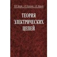 Теория электрических цепей 