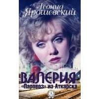 Валерия. «Паровоз» из Аткарска 