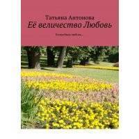 Её величество Любовь. Волшебная любовь… 