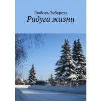 Радуга жизни 
