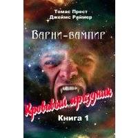 Кровавый праздник