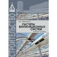 Расчеты вентиляционных систем 