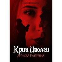 Крик Иволги