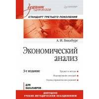 Экономический анализ